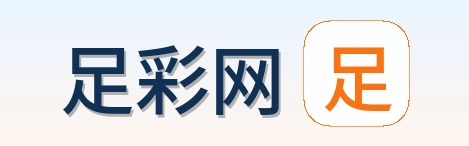 足彩网品牌标识